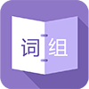 多音字查詢(xún)