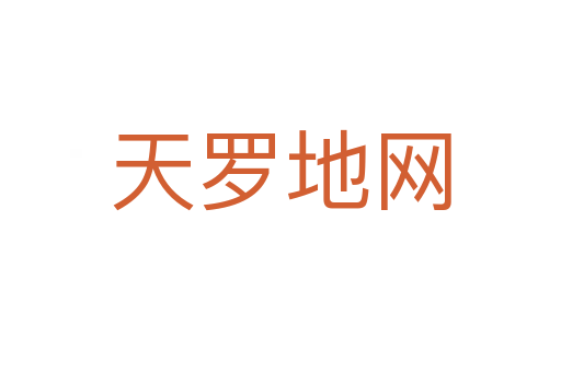 天羅地網(wǎng)