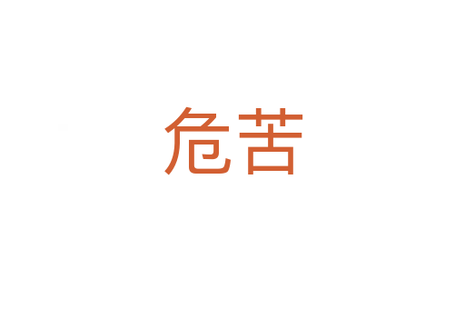 ?？?></div>
							<h2>詞語解釋</h2><h3>?？?span id=