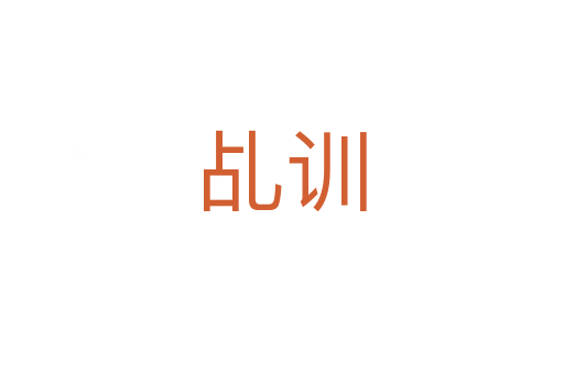 乩訓(xùn)