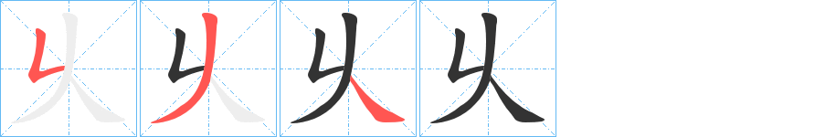 乆的筆順?lè)植窖菔?>
					
                    <hr />
                    <h2>乆的基本信息</h2>
                    <div   id=