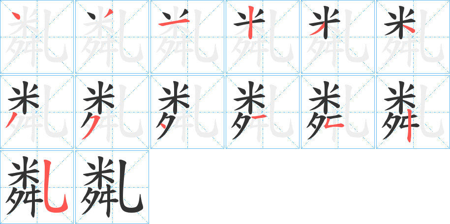 亃的筆順?lè)植窖菔?>
					
                    <hr />
                    <h2>亃的基本信息</h2>
                    <div   id=