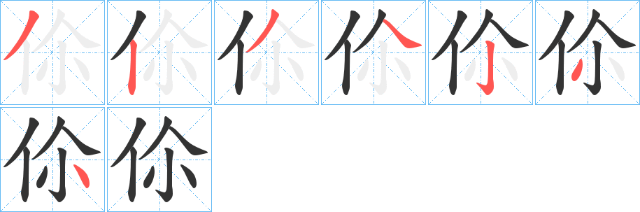 伱的筆順?lè)植窖菔?>
					
                    <hr />
                    <h2>伱的基本信息</h2>
                    <div   id=