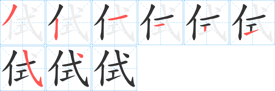 侙的筆順?lè)植窖菔?>
					
                    <hr />
                    <h2>侙的基本信息</h2>
                    <div   id=