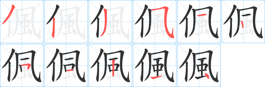 偑的筆順?lè)植窖菔?>
					
                    <hr />
                    <h2>偑的基本信息</h2>
                    <div   id=