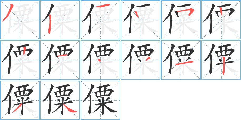 僳的筆順?lè)植窖菔?>
					
                    <hr />
                    <h2>僳的基本信息</h2>
                    <div   id=