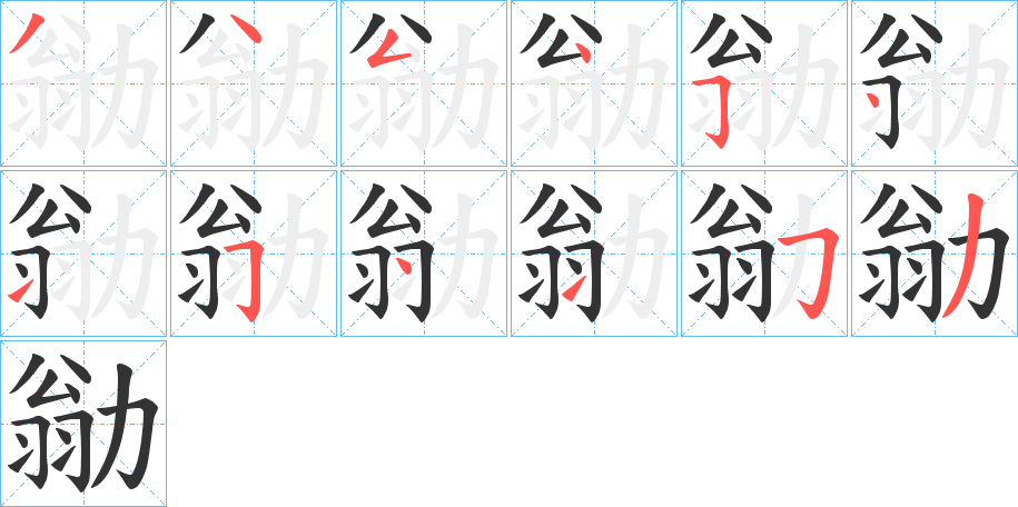 勜的筆順?lè)植窖菔?>
					
                    <hr />
                    <h2>勜的基本信息</h2>
                    <div   id=