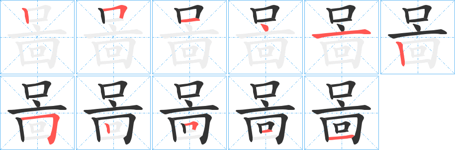 啚的筆順?lè)植窖菔?>
					
                    <hr />
                    <h2>啚的基本信息</h2>
                    <div   id=