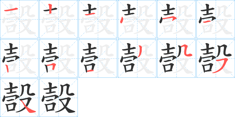 嗀的筆順分步演示