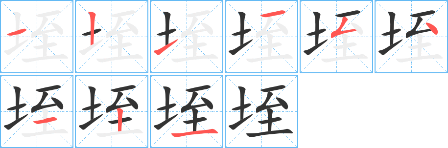 垤的筆順?lè)植窖菔?>
					
                    <hr />
                    <h2>垤的基本信息</h2>
                    <div   id=