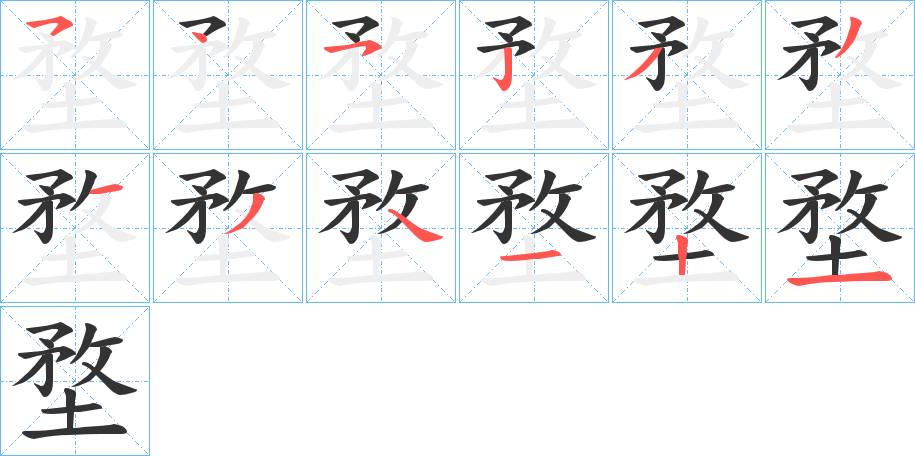 堥的筆順?lè)植窖菔?>
					
                    <hr />
                    <h2>堥的基本信息</h2>
                    <div   id=