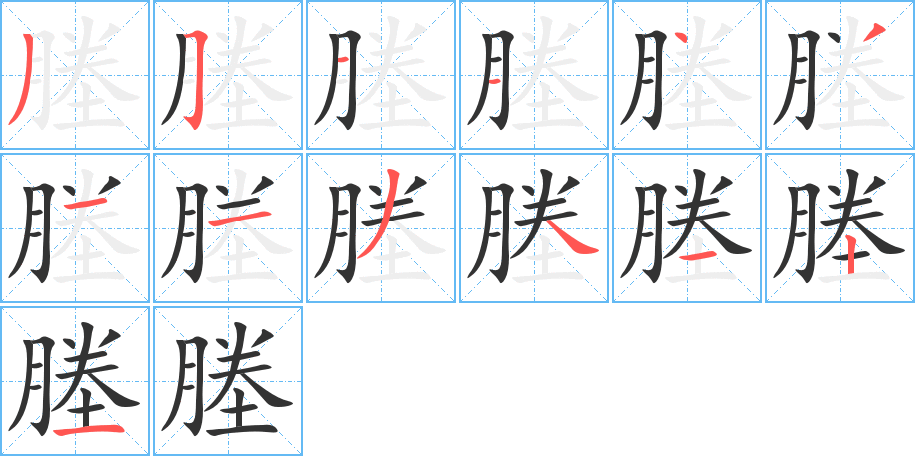 塍的筆順?lè)植窖菔?>
					
                    <hr />
                    <h2>塍的基本信息</h2>
                    <div   id=