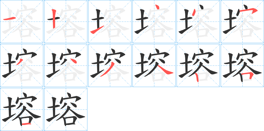 塎的筆順?lè)植窖菔?>
					
                    <hr />
                    <h2>塎的基本信息</h2>
                    <div   id=