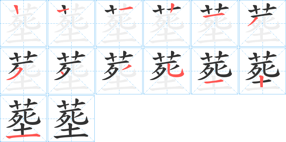 塟的筆順?lè)植窖菔?>
					
                    <hr />
                    <h2>塟的基本信息</h2>
                    <div   id=