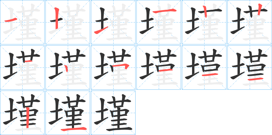 墐的筆順?lè)植窖菔?>
					
                    <hr />
                    <h2>墐的基本信息</h2>
                    <div   id=