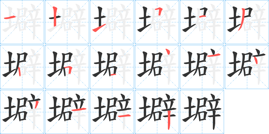 壀的筆順?lè)植窖菔?>
					
                    <hr />
                    <h2>壀的基本信息</h2>
                    <div   id=