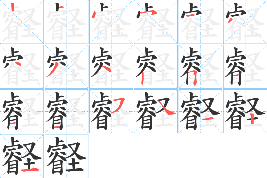 壡的筆順?lè)植窖菔?>
					
                    <hr />
                    <h2>壡的基本信息</h2>
                    <div   id=