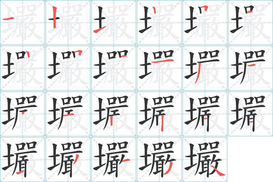 壧的筆順?lè)植窖菔?>
					
                    <hr />
                    <h2>壧的基本信息</h2>
                    <div   id=