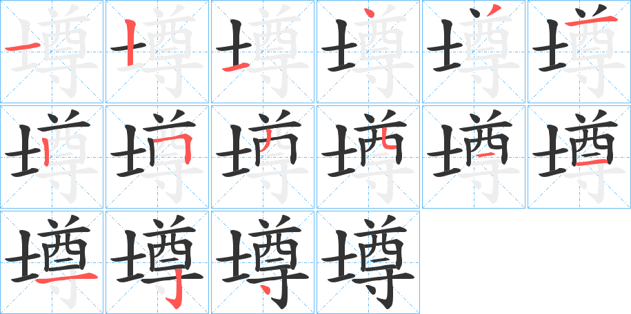 壿的筆順?lè)植窖菔?>
					
                    <hr />
                    <h2>壿的基本信息</h2>
                    <div   id=