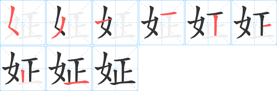 姃的筆順?lè)植窖菔?>
					
                    <hr />
                    <h2>姃的基本信息</h2>
                    <div   id=