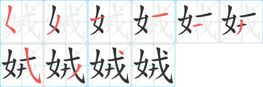 娀的筆順?lè)植窖菔?>
					
                    <hr />
                    <h2>娀的基本信息</h2>
                    <div   id=