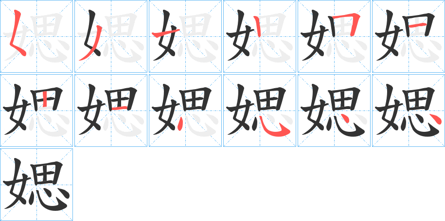 媤的筆順?lè)植窖菔?>
					
                    <hr />
                    <h2>媤的基本信息</h2>
                    <div   id=