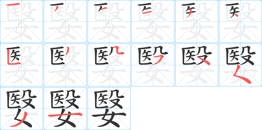 嫛的筆順?lè)植窖菔?>
					
                    <hr />
                    <h2>嫛的基本信息</h2>
                    <div   id=