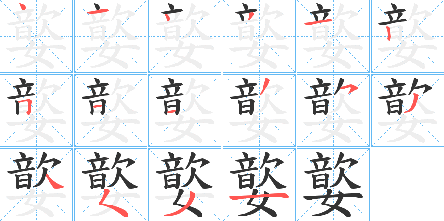 嬜的筆順?lè)植窖菔?>
					
                    <hr />
                    <h2>嬜的基本信息</h2>
                    <div   id=