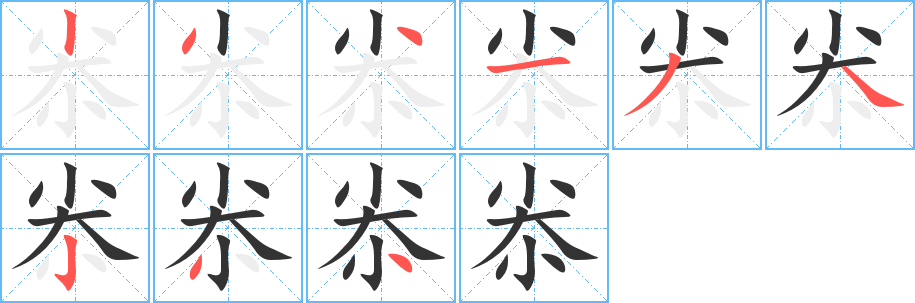 尜的筆順?lè)植窖菔?>
					
                    <hr />
                    <h2>尜的基本信息</h2>
                    <div   id=