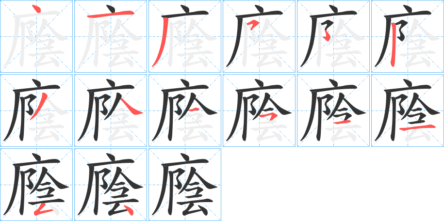 廕的筆順?lè)植窖菔?>
					
                    <hr />
                    <h2>廕的基本信息</h2>
                    <div   id=