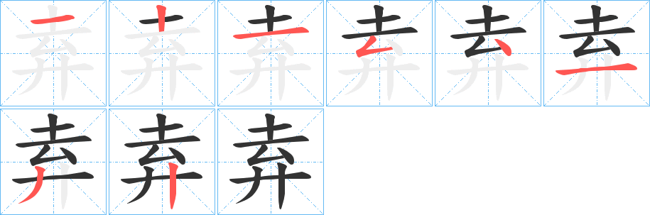 弆的筆順?lè)植窖菔?>
					
                    <hr />
                    <h2>弆的基本信息</h2>
                    <div   id=