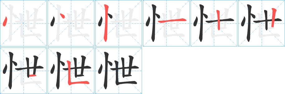 怈的筆順?lè)植窖菔?>
					
                    <hr />
                    <h2>怈的基本信息</h2>
                    <div   id=