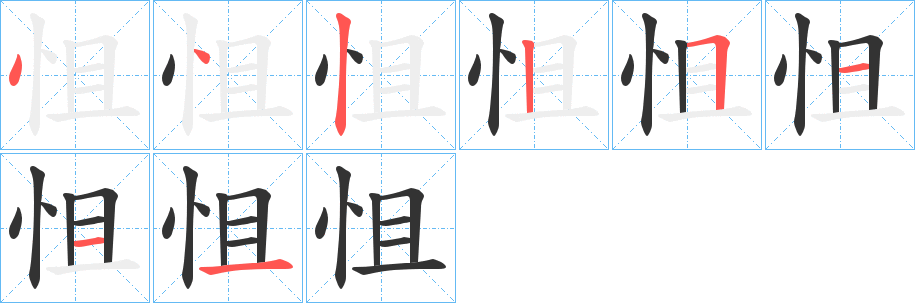 怚的筆順?lè)植窖菔?>
					
                    <hr />
                    <h2>怚的基本信息</h2>
                    <div   id=