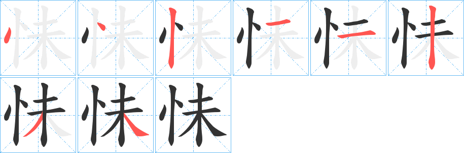 怽的筆順?lè)植窖菔?>
					
                    <hr />
                    <h2>怽的基本信息</h2>
                    <div   id=