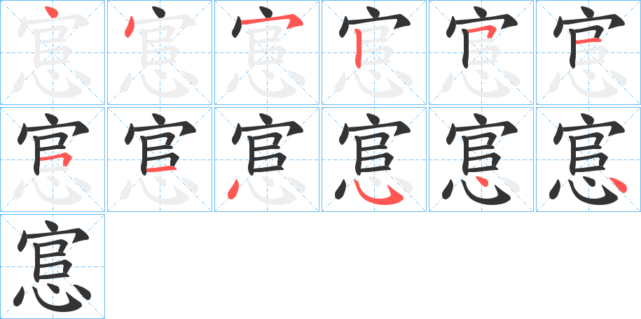 悹的筆順?lè)植窖菔?>
					
                    <hr />
                    <h2>悹的基本信息</h2>
                    <div   id=