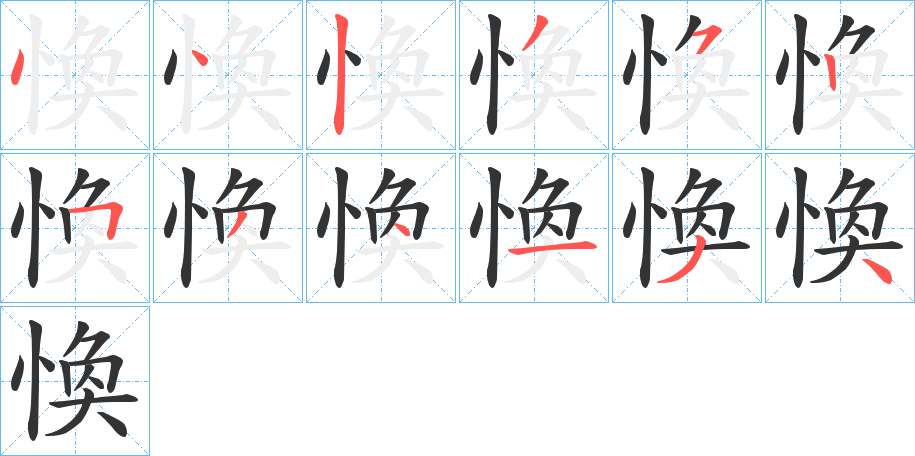 愌的筆順?lè)植窖菔?>
					
                    <hr />
                    <h2>愌的基本信息</h2>
                    <div   id=