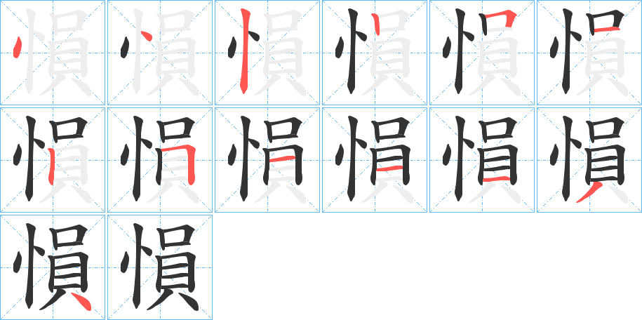 愪的筆順?lè)植窖菔?>
					
                    <hr />
                    <h2>愪的基本信息</h2>
                    <div   id=