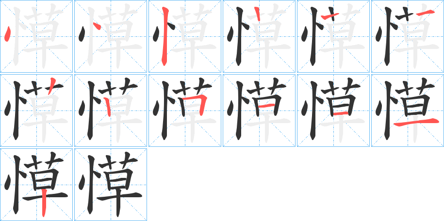 愺的筆順?lè)植窖菔?>
					
                    <hr />
                    <h2>愺的基本信息</h2>
                    <div   id=