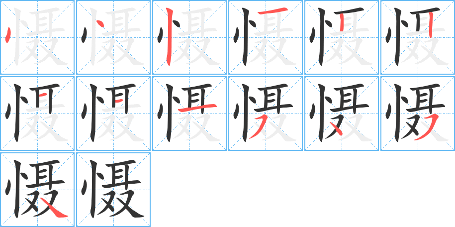 懾的筆順?lè)植窖菔?>
					
                    <hr />
                    <h2>懾的基本信息</h2>
                    <div   id=