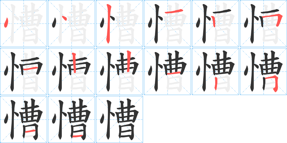 慒的筆順?lè)植窖菔?>
					
                    <hr />
                    <h2>慒的基本信息</h2>
                    <div   id=