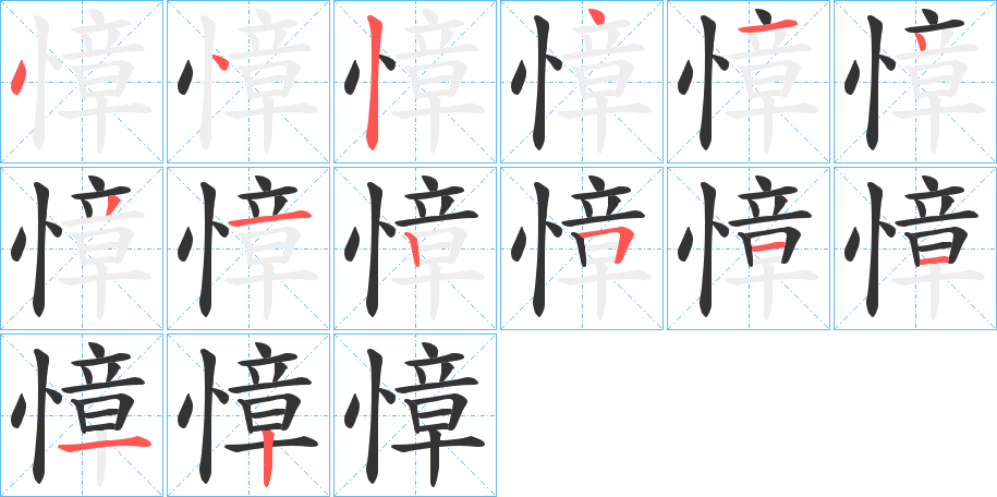 慞的筆順?lè)植窖菔?>
					
                    <hr />
                    <h2>慞的基本信息</h2>
                    <div   id=