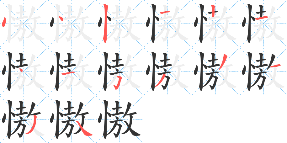 慠的筆順?lè)植窖菔?>
					
                    <hr />
                    <h2>慠的基本信息</h2>
                    <div   id=