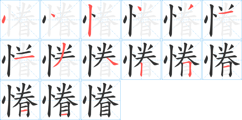 慻的筆順?lè)植窖菔?>
					
                    <hr />
                    <h2>慻的基本信息</h2>
                    <div   id=