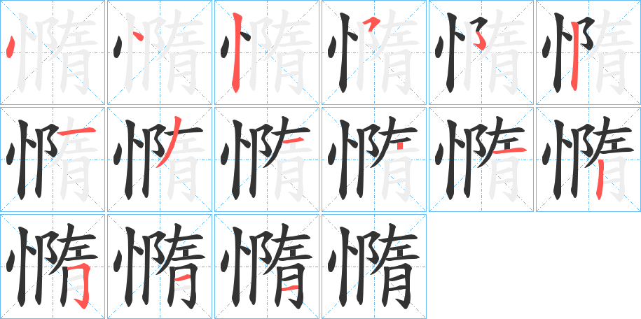 憜的筆順?lè)植窖菔?>
					
                    <hr />
                    <h2>憜的基本信息</h2>
                    <div   id=