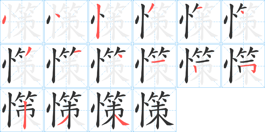 憡的筆順?lè)植窖菔?>
					
                    <hr />
                    <h2>憡的基本信息</h2>
                    <div   id=