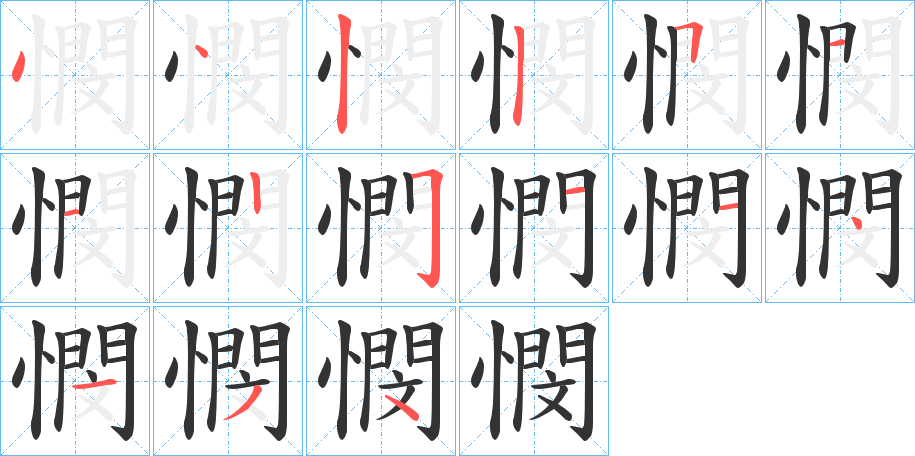 憫的筆順?lè)植窖菔?>
					
                    <hr />
                    <h2>憫的基本信息</h2>
                    <div   id=