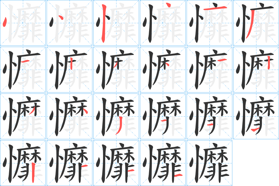 戂的筆順?lè)植窖菔?>
					
                    <hr />
                    <h2>戂的基本信息</h2>
                    <div   id=