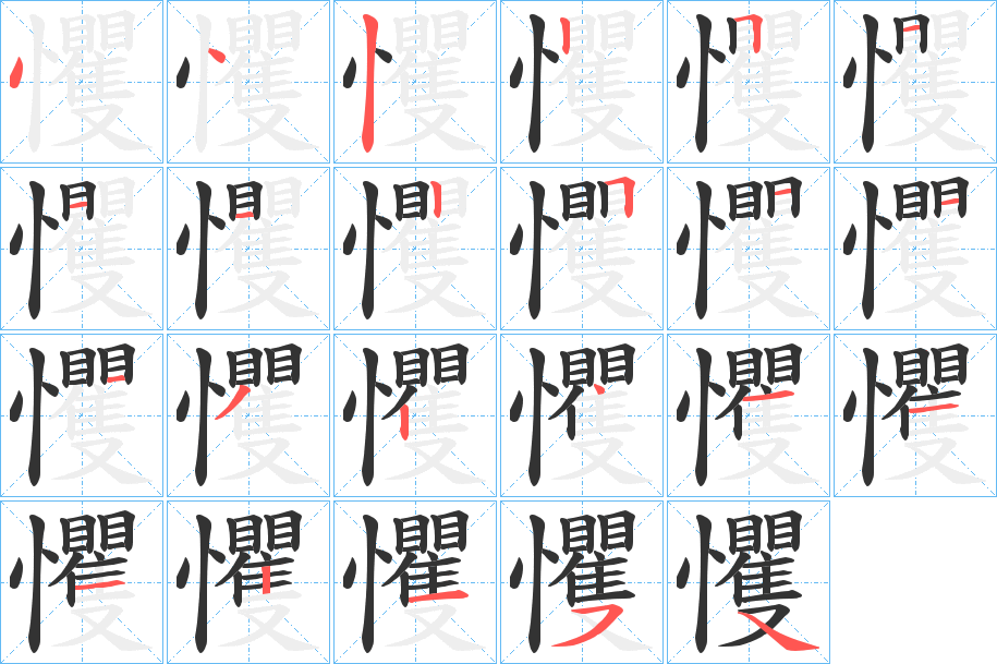 戄的筆順?lè)植窖菔?>
					
                    <hr />
                    <h2>戄的基本信息</h2>
                    <div   id=