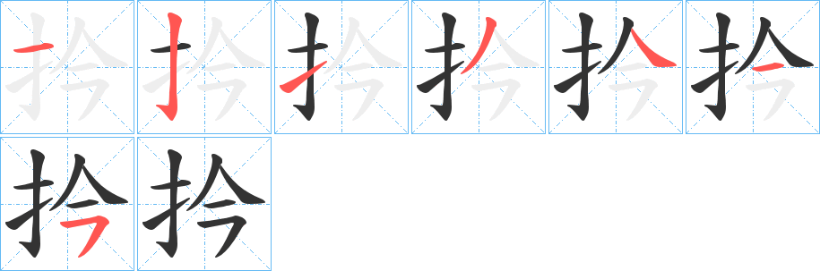 扲的筆順?lè)植窖菔?>
					
                    <hr />
                    <h2>扲的基本信息</h2>
                    <div   id=