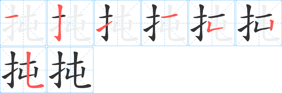 扽的筆順?lè)植窖菔?>
					
                    <hr />
                    <h2>扽的基本信息</h2>
                    <div   id=